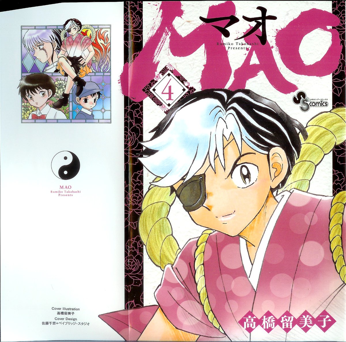 LasRumiko's tweet photo. Arte gráfico a color del manga de #MAO
🖼️Cubierta y solapa del tankoubon 4 https://t.co/Bublfx2wib