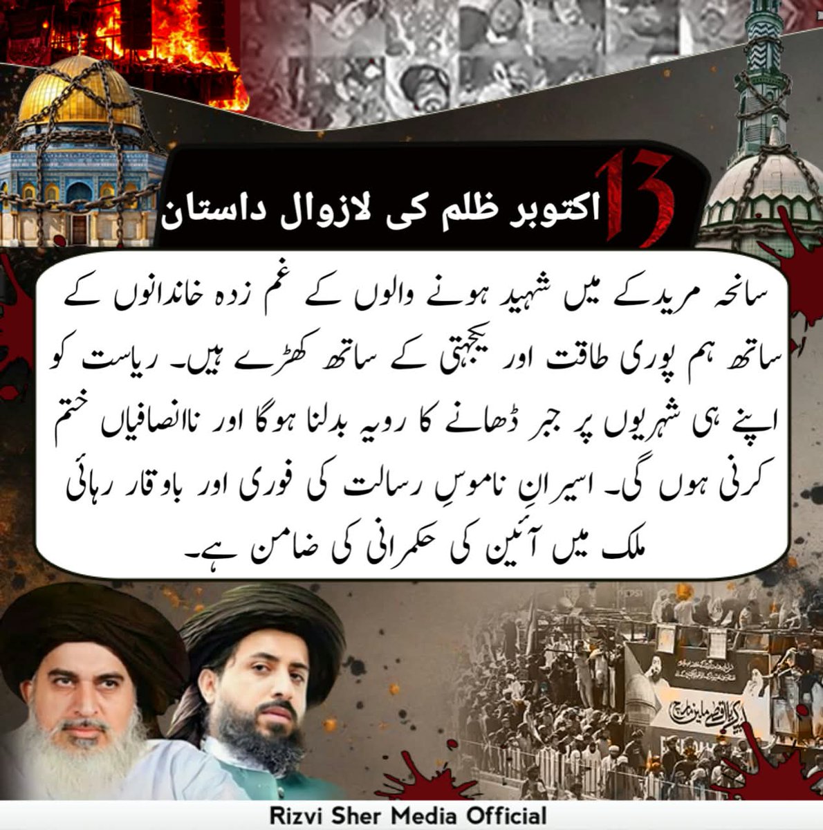RSM_WWOffical9's tweet photo. سانحہ مریدکے میں شہید ہونے والوں کے غم زدہ خاندانوں کے ساتھ ہم پوری طاقت اور یکجہتی کے ساتھ کھڑے ہیں۔ ریاست کو اپنے ہی شہریوں پر جبر ڈھانے کا رویہ بدلنا ہوگا اور ناانصافیاں ختم کرنی ہوں گی۔ 

Release Saad Rizvi
#مریدکےمیں_قتل_عام_کا1سال https://t.co/o6qjPwufL3