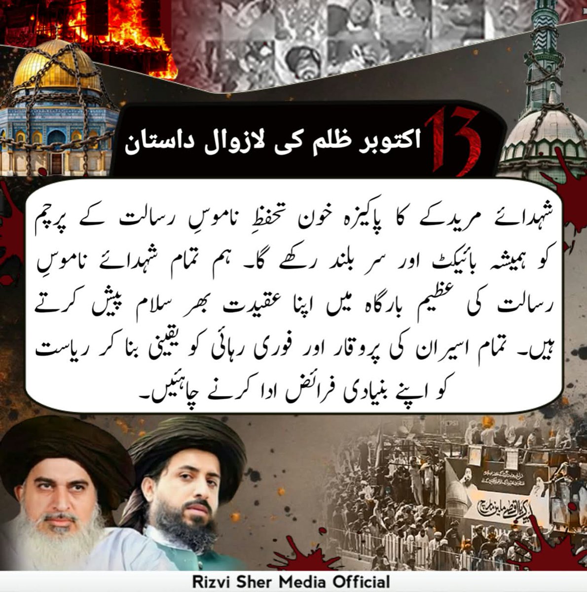 RSM_WWOffical9's tweet photo. شہدائے مریدکے کا پاکیزہ خون تحفظ ناموس رسالت کے پرچم کو ہمیشہ بائیکٹ اور سر بلند رکھے گا۔ ہم تمام شہدائے ناموس رسالت کی عظیم بارگاہ میں اپنا عقیدت بھرا سلام پیش کرتے ہیں۔ 

Release Saad Rizvi
#مریدکےمیں_قتل_عام_کا1سال https://t.co/opS7dujojC