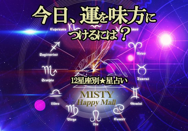 MistyHappyMall's tweet photo. 今日の星占い💫ヒント
10月13日　月蠍宮

♈牡羊：思い切ってＧＯ
♉牡牛：我田引水に注意
♊双子：経験がいきる！
♋蟹：思いやりが大事
♌獅子：一新する事が鍵
♍乙女：フィードバック
♎天秤：雨過天晴の兆し
♏蠍：心身共にハレの日
♐射手：新規開拓に吉
♑山羊：良き知らせ有り
♒水瓶：パッションが鍵
♓魚：ブレイクスルー！

✨35％OFF! 本日のご縁SPECIAL（日替わりセール）

シンデレラリング(浮気封じ・出会い結婚・幸せ)☆3名様限定
https://t.co/4RQLXw2WVc

「存在しない花が咲いている」——不思議な世界の片隅に、エメラルドの花を咲かせたリングもここに。目に見える奇跡と、見えない世界の導きが重なるように。

あなたにとって心豊かな火曜日となりますように💞 いつも有難う💞

＃今日のヒント　＃今日の運勢　＃星占い　＃12星座　＃運を味方に　＃ミステイハッピーモール　＃あした元気になぁれ