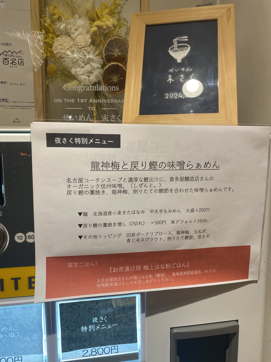higemojira3's tweet photo. せいめん夜さく
久々に参戦
龍神梅と戻り鰹の味噌らぁめん
優しい味噌にまろやかな梅の酸味がいい https://t.co/xv04z9g9PN