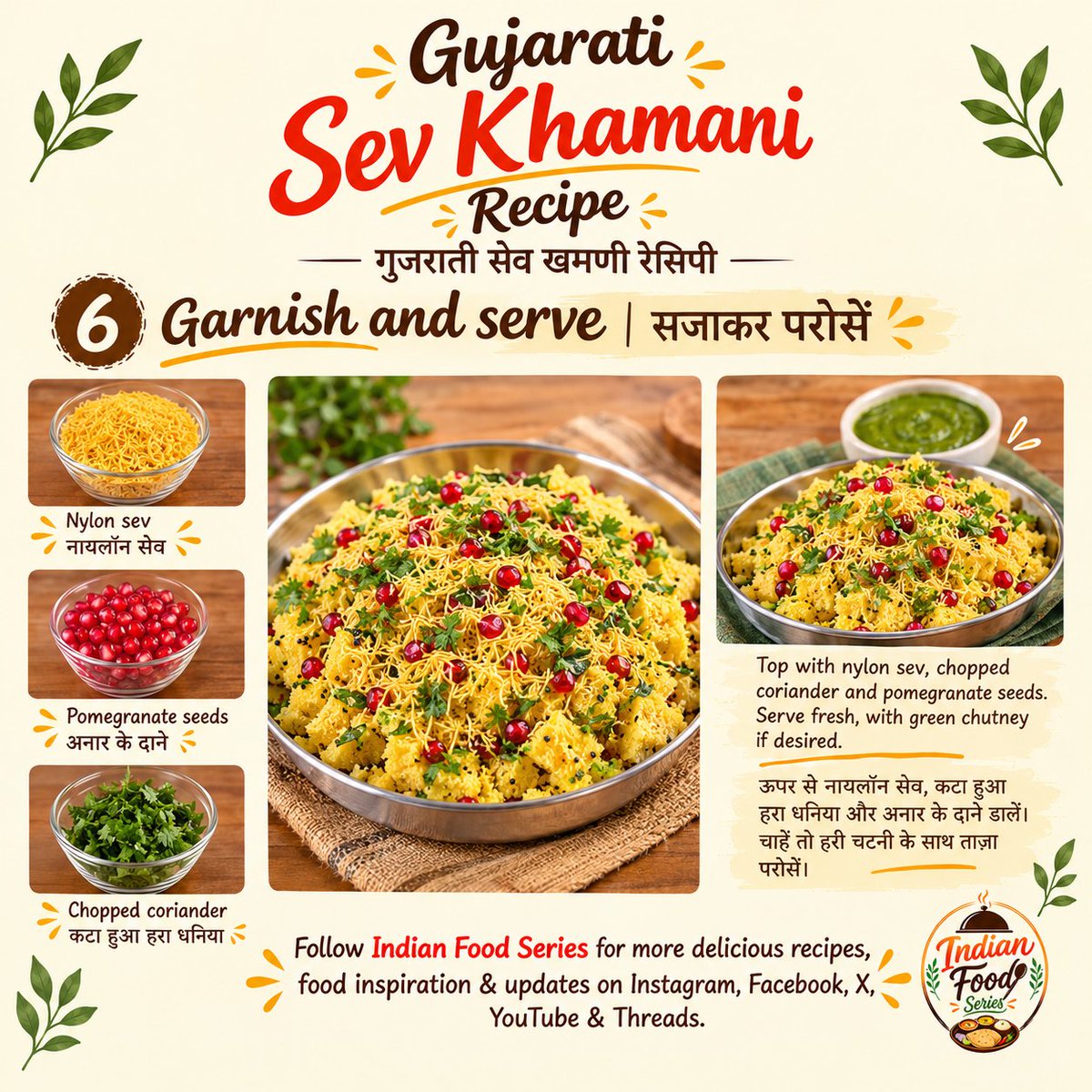 indian_food_srs's tweet photo. 🌼 Navratri Series | Gujarati Sev Khamni 💛
Part - 3

Enjoy the delicious and flavourful Gujarati Sev Khamni! 😋

#NavratriSeries #SevKhamni #IndianFoodSeries #GujaratiFood #GujaratiSnacks https://t.co/5z5uJLxCWe