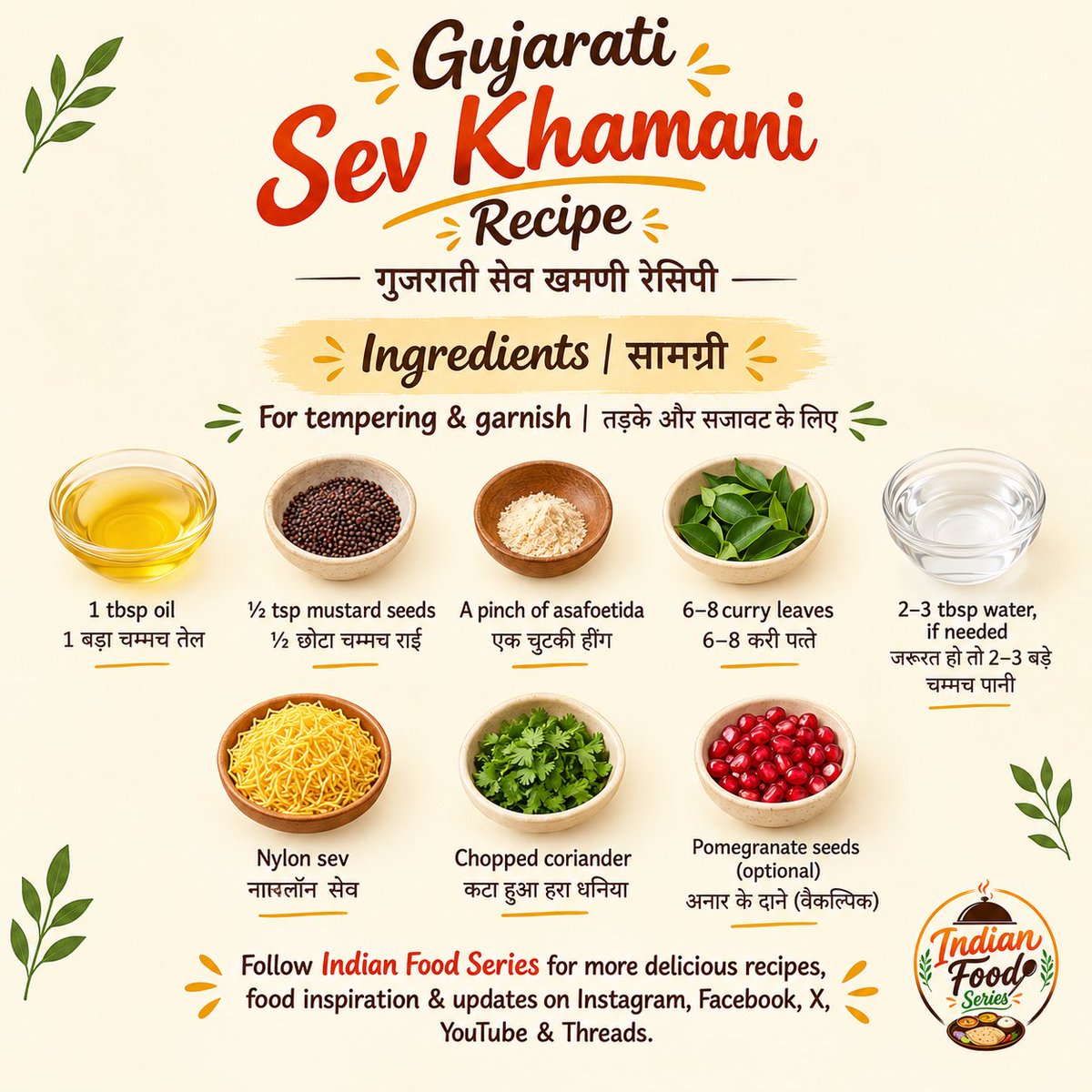 indian_food_srs's tweet photo. 🌼 Navratri Series | Gujarati Sev Khamni 💛
Part - 1

Enjoy the delicious and flavourful Gujarati Sev Khamni! 😋

#NavratriSeries #SevKhamni #IndianFoodSeries #GujaratiFood #GujaratiSnacks https://t.co/23bBB6ECmm
