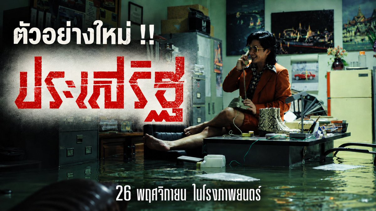 mcinemusic's tweet photo. ตัวอย่างใหม่ !! ไล่ล่าดุเดือด “ประเสริฐ” https://t.co/neFpNDTGj0 ผ่าน @YouTube
#ประเสริฐ #Prasert #ฉายแสงแอดเวนเจอร์ #Shinesaengadventure #หนุ่มกรรชัย #เวียร์ศุกลวัฒน์ #ตู่ภพธร https://t.co/I8WevX1wP2
