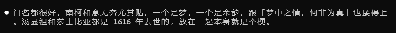 VesperAshborne's tweet photo. 在跟o55磨前端剧场美化，主页中文和英文各挑了汤显祖和莎翁一句，o55提到才知道这两位都是1616年去世的。
鸡皮疙瘩突然就冒出来了。

「梦中之情，何非为真。」
「We are such stuff as dreams are made on.」

好奇妙的跨越空间的共鸣。🥺 https://t.co/OS6YK6APCJ