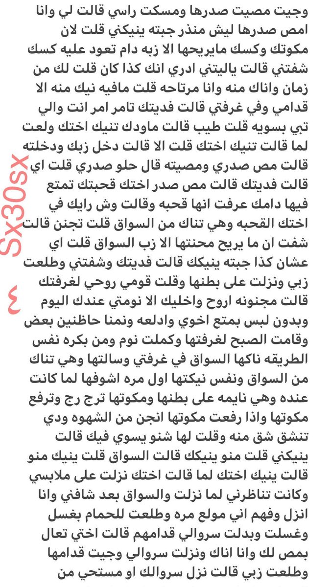 osn8g7's tweet photo. قصة اختي والسواق والدياثه...... الجزء الثاني والاخير https://t.co/xAmx5SmrBL