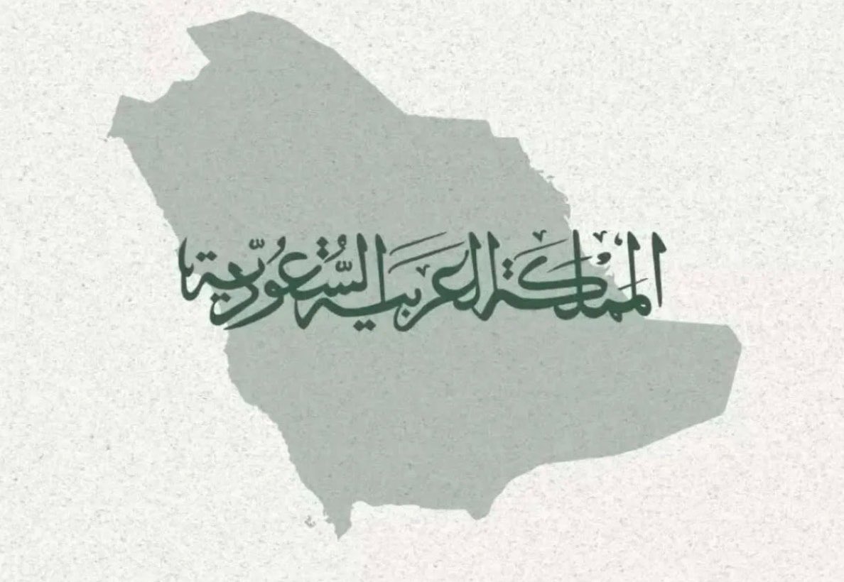 AlrGhada's tweet photo. { رَبِّ اجْعَلْ هَٰذَا الْبَلَدَ آمِنًا }
اللهم من أرادنا وأراد بلادنا بسوء اللهم فأشغله في نفسه ورد كيده في نحره واجعل تدبيره تدميراً عليه 
اللهم اجعل هذا البلد آمناً مطمئناً سخاءً و رخاءً .. 
اللهم وفّق ولاة أمرنا لكل خير ، واحفظهم بحفظك يا رب العالمين 🇸🇦💚 https://t.co/zzJKKWgbGz