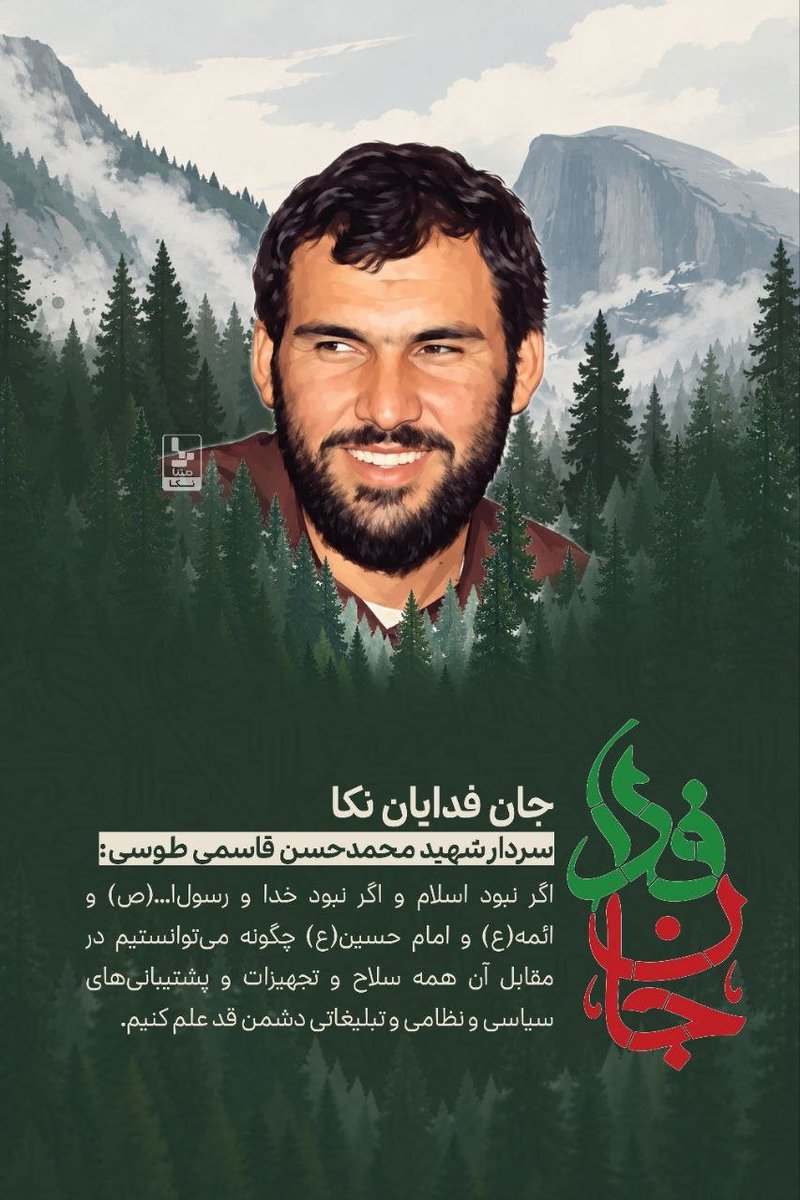 f_shabani313's tweet photo. سردار شهید محمدحسین قاسمی طوسی:
اگر نبود اسلام و اگر نبود خدا و رسول ا..(ص) و ائمه (ع) و امام حسین (ع) ، چگونه می‌توانستیم در مقابل آن همه سلاح و تجهیزات و پشتیبانی های سیاسی و نظامی و تبلیغاتی دشمن قد علم کنیم !!
#جانفدایان_مازندران 
#جانفدایان_نکا https://t.co/FE5MhM9y33