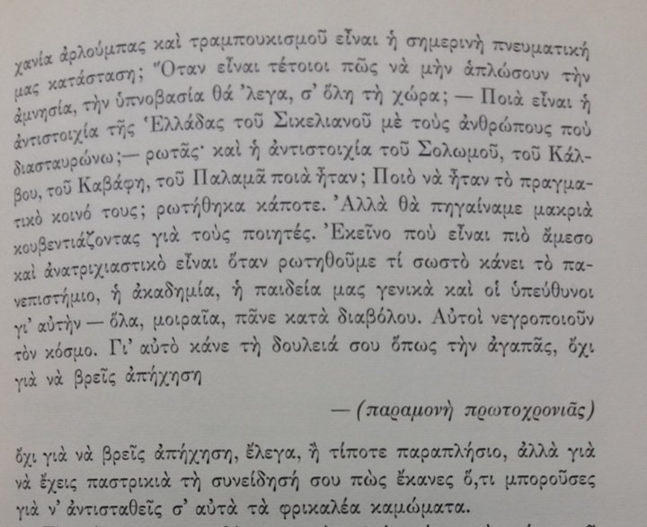 IppotaNestor's tweet photo. Από γράμμα Σεφέρη σε Λορεντζάτο:

"Απλώνουν την αμνησία, την υπνοβασία σε όλη την χώρα. Η παιδεία μας και γενικά οι υπεύθυνοι γι' αυτήν -- όλα κατά διαβόλου. Αυτοί ΝΕΓΡΟΠΟΙΟΥΝ τον κόσμο" 

Το '50 αυτά. Φανταστείτε τι θα λέγανε σήμερα. https://t.co/5lhojUFrog