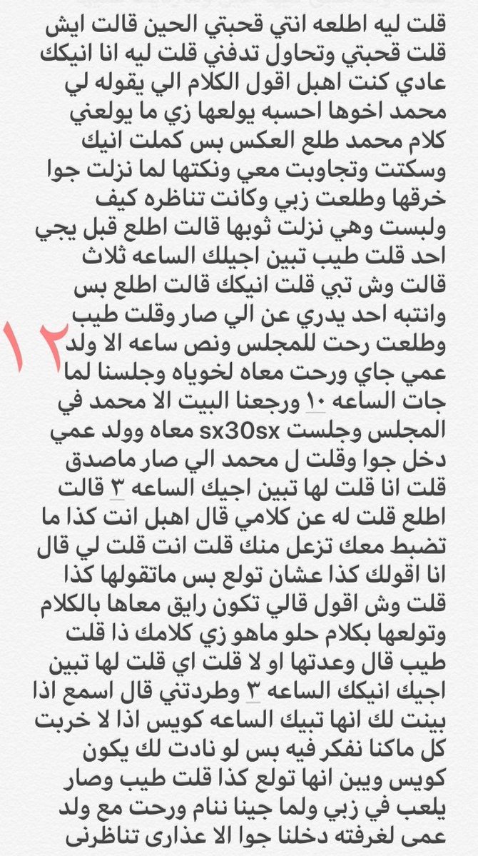 n3b7x's tweet photo. قصه ولد عمي الخنيث الصغير🔞ريتويت💝 لايك 
الجزء الثالث 
اللي يسألني: من وين أجيب القصص؟ 
حطيت لكم الرابط في المنشور المثبت 📌

#قصص https://t.co/lAbyWJNCYM