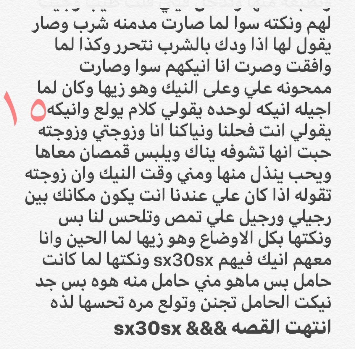 n3b7x's tweet photo. قصه ولد عمي الخنيث الصغير🔞ريتويت💝 لايك 
الجزء الرابع والاخير 
اللي يسألني: من وين أجيب القصص؟ 
حطيت لكم الرابط في المنشور المثبت 📌

#قصص https://t.co/185c13bNZF