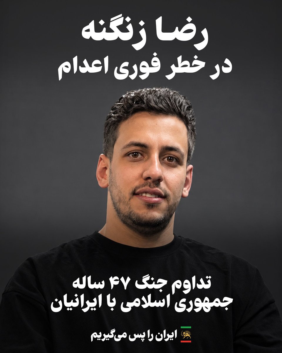 Azadi1401111's tweet photo. رضا زنگنه، زندانی سیاسی محکوم به اعدام، پس از انتقال به سلول انفرادی قزل‌حصار در خطر فوری اعدام قرار دارد. او با اتهامات واهی «محاربه و همکاری با موساد» روبه‌روست. برای نجات جان او و دیگر زندانیان در معرض اعدام صدایمان را بلند کنیم.
#رضا_زنگنه
#آخرین_نفس https://t.co/tYbj6doyRn