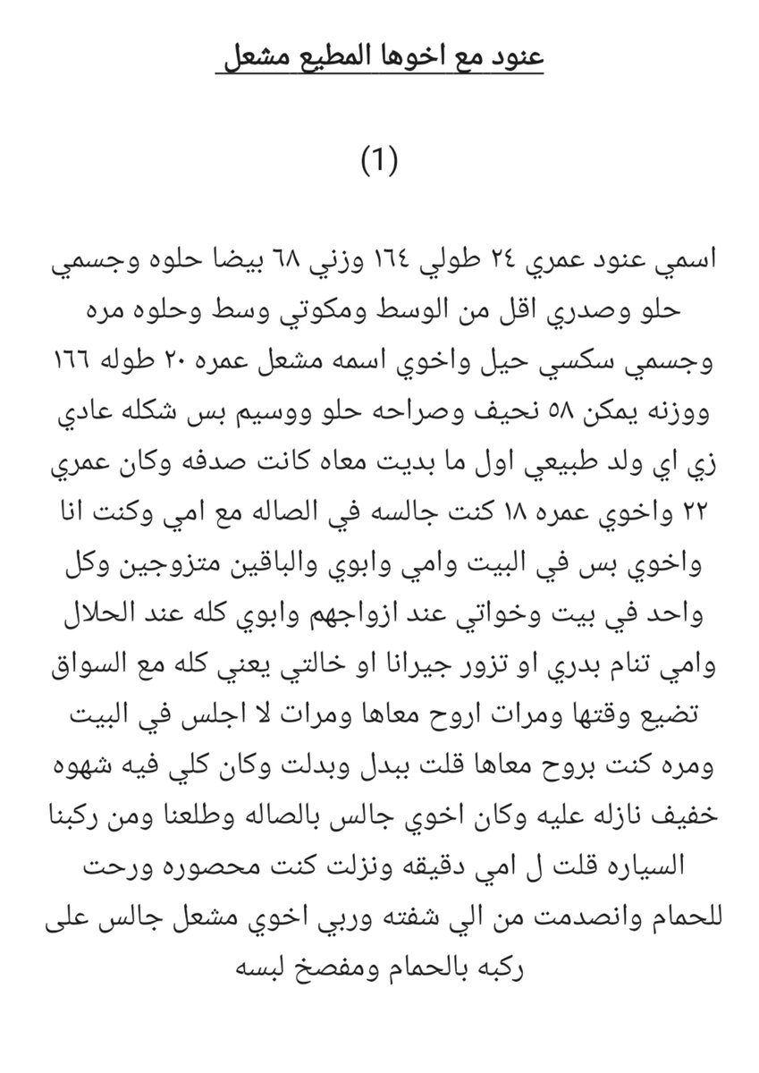 stori447's tweet photo. #قصة العنود مع اخوها المطيع مشعل ويطلب منها تساعده 😛🙈🔥. https://t.co/TKuAEorDIf