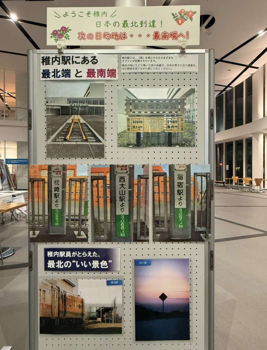 y3027m's tweet photo. おはようございます。
次は最南端へ！（いつか（笑））
本日も宜しくお願いします🙇

＃稚内駅
＃最北端
＃北海道 https://t.co/xnjOvuHaLx