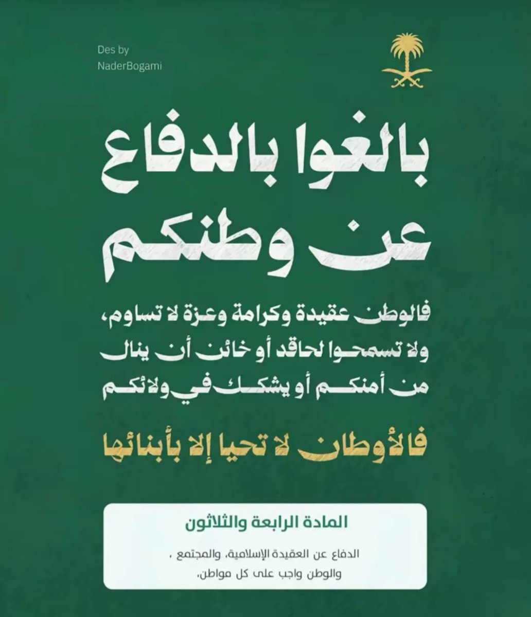 hlsay7's tweet photo. اللهم من ارد بنا او بلادنا شر رد كيدهم في نحورهم ويشغلهم بنفسهم وكل من ساندهم لو بكلمه الله الله بكلمة حسبي الله ونعم الوكيل و الدعاء 💚🇸🇦 ربي معانا نصر الله قريب 
#جسد_واحد_وقلب_واحد
#ارواحنا_دونك_ياوطن
#دافعو_عن_وطنكم
#السعوديه_خط_أحمر 
#السعوديه_في_حفظ_الله
#نصر_الله_قريب https://t.co/luoyegVkQd