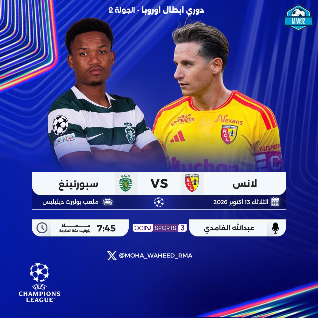 moha_waheed_rma's tweet photo. الثلاثاء 13 اكتوبر 2026
#AtletiMUFC #VillarrealNapoli #lens https://t.co/BPmBbp5yNE