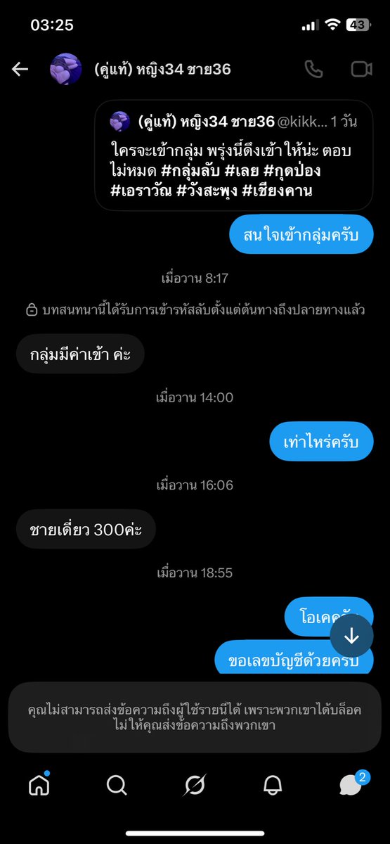 ToMao14u6's tweet photo. ระวังแอคนี้ด้วยนะครับ บอกมีค่าเข้ากลุ่ม โอนแล้วบล็อคเลยอีสัสหาแดกง่ายฉิบหาย🖕🏻
#เลย #เมืองเลย #วังสะพุง #เชียงคาน #หนองหิน #ภูเรือ #ด่านซ้าย #ท่าลี่ #ผาขาว #เอราวัณ #ภูกระดึง #นาแห้ว #นาด้วง #ปากชม #ภูหลวง https://t.co/HHfmXJkvAZ