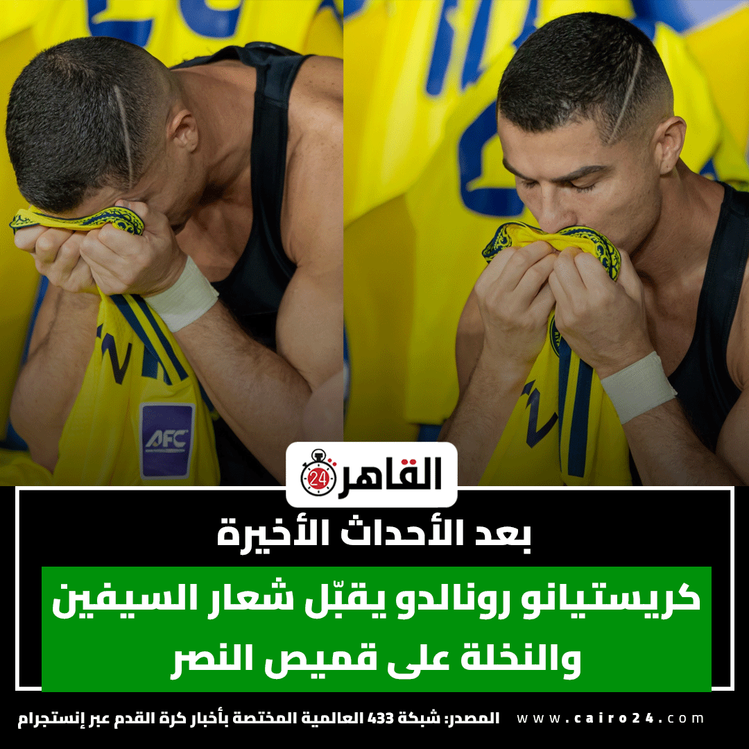cairo24_'s tweet photo. بعد الأحداث الأخيرة.. كريستيانو رونالدو يقبّل شعار السيفين والنخلة على قميص النصر

المصدر: شبكة 433 العالمية المختصة بأخبار كرة القدم عبر إنستجرام https://t.co/m1Ris8haz4