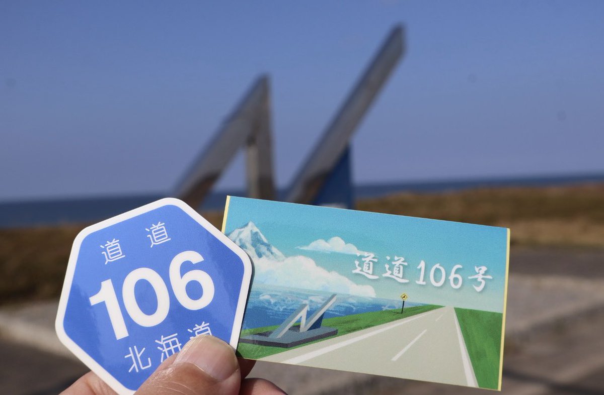 y3027m's tweet photo. 今回の証明書とステッカー

＃北海道
＃エサヌカ線
＃最北端　
＃北緯45度 https://t.co/eCOPt6YZtO