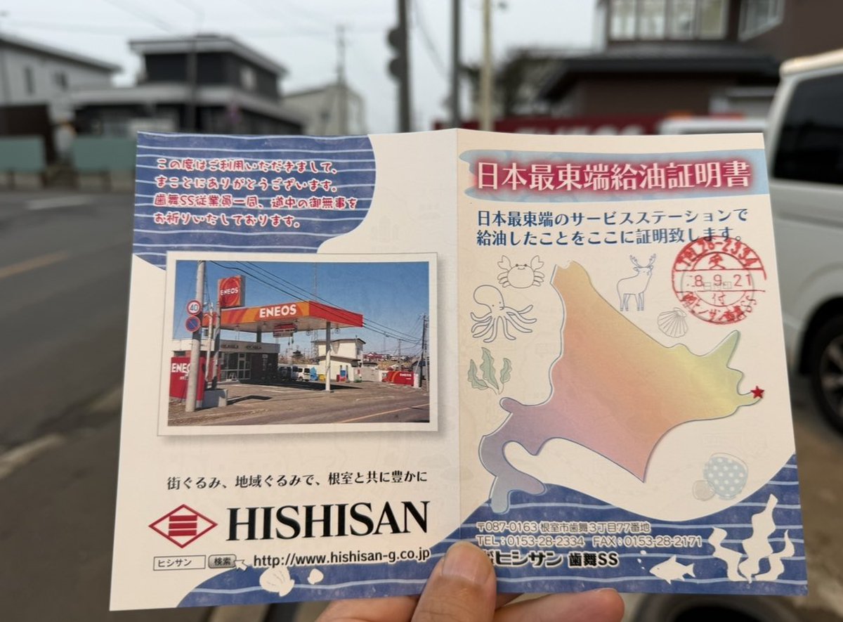 y3027m's tweet photo. 最東端証明書

＃北海道
＃最東端
＃根室駅 https://t.co/SU6I0E19EH