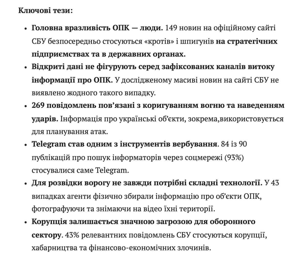 OKhudetska's tweet photo. нарешті добралась прочитати дослідження Youcontol про вразливості, які використовує русня, щоб добратись до нашого ОПК. Ключові висновки на скріні. 

Хто б міг подумати, до перевірки кандидатів поліграфом (🙂) і відсіву по факту родичів на окупованих треба додати щось серйозніше https://t.co/Y5BA84RBq9