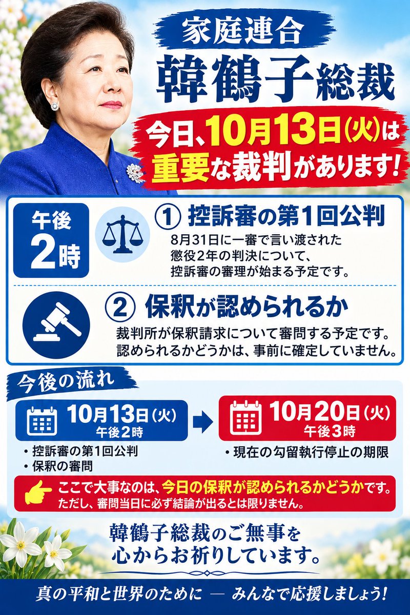 poweroflove93's tweet photo. 家庭連合の信徒は保釈の為に毎日徹夜で保釈をお祈りしてます。 https://t.co/51GNMTHMUh