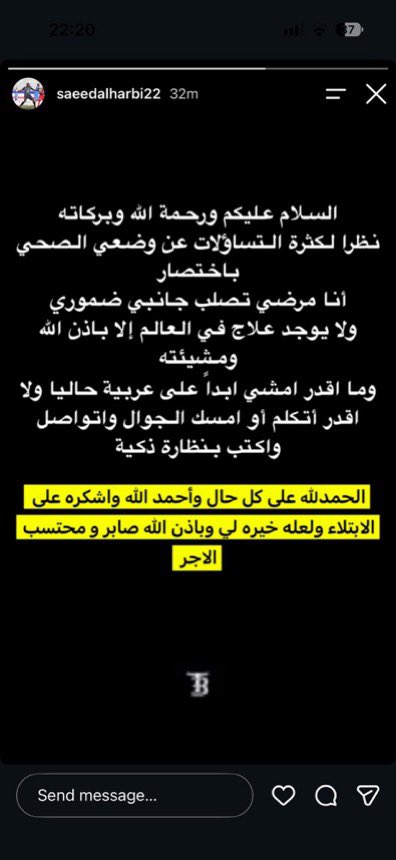 1SMi_'s tweet photo. حارس نادي #الشباب السابق سعيد الحربي يكشف عبر حسابه عن إصابته بالتصلب الجانبي الضموري

نسأل الله العظيم أن يشفيه ويعافيه، ويمنحه القوة والصبر، ويجعل ما أصابه رفعةً له وأجرًا .. دعواتكم له 🤲🏻♥️ https://t.co/6yPMZINViC