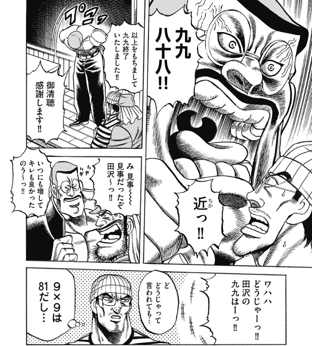 S_Tokisoba99's tweet photo. 【田沢の九九】

男塾名物「田沢の九九」
インパクトもあるが決めの前の近づいて来る場面＆アホの鬼ヒゲとのセットが好きなシーン😅

1枚目＆3枚目が本家
2枚目＆4枚目が「僕！！男塾」

鬼ヒゲに褒められた田沢の「いやいや」
まんざらでもないとこがまたｗ😂

#漫画 #男塾 #僕男塾 https://t.co/AuJAYhrOKa