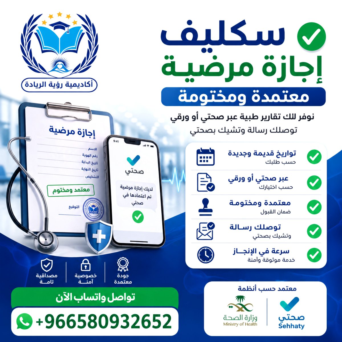 MedEdu_SA's tweet photo. متوفر الآن:

سكليف طبي

إجازة مرضية

تقرير طبي

عذر طبي

✅ رسمي – معتمد – ينزل في صحتي
التواصل واتساب 
#سكليف_إجازه_مرضيه https://t.co/OYTTRqUyqr
