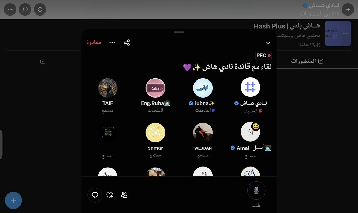 T4hgk's tweet photo. لقاء عفوي وملهم جمعنا اليوم في سبيس @ihashclub بلس من تقديم الرائعة @Ruba_o1 مع الضيفة المميزة لبنى @lubna_g23
انبسطت وتعرفنا على لبنى أكثر، وكان حديث مليان طاقة إيجابية واستفدت منه شخصياً على الصعيد الشخصي والمهني. شكراً لكم على هذي الأجواء الجميلة والإيجابية

#نادي_هاش https://t.co/9BR7x0oWOf