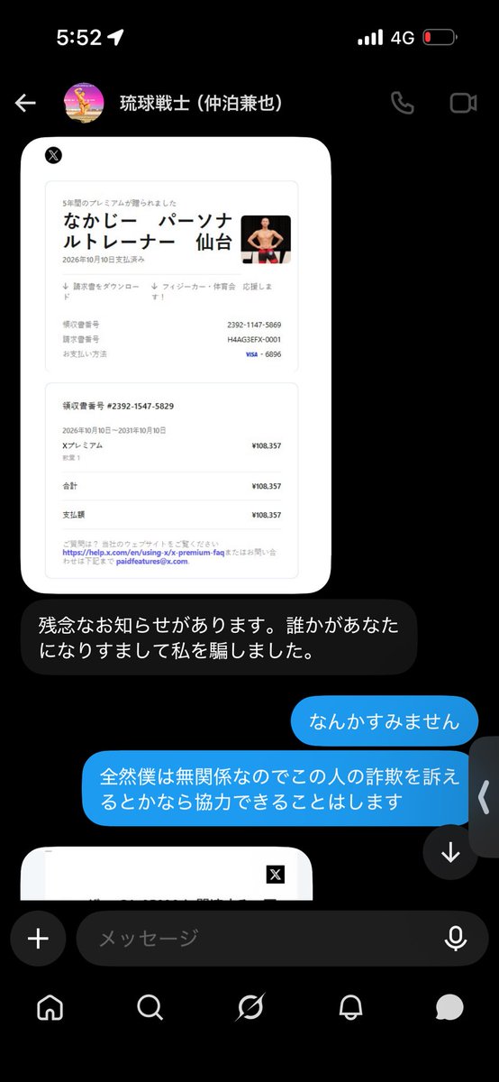 lv65696's tweet photo. @NAKADOMARTomoya こんな感じのdm来てまして https://t.co/MmMzxyE3gY