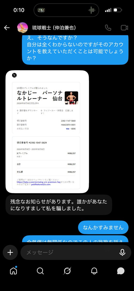 lv65696's tweet photo. @NAKADOMARTomoya こんな感じのdm来てまして https://t.co/MmMzxyE3gY
