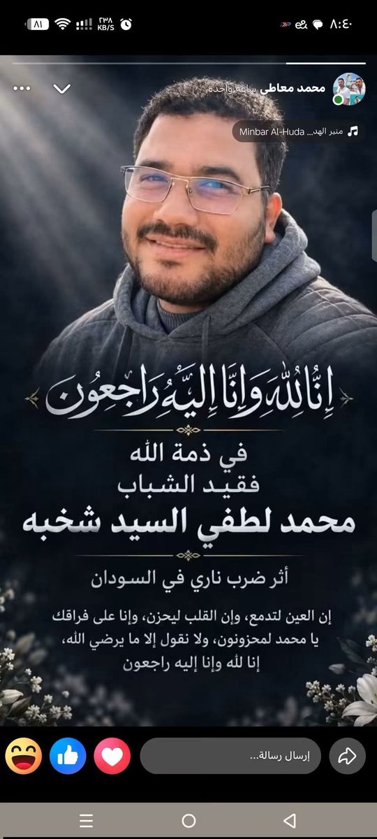 samahnasse761's tweet photo. الشهيد المصرى محمد لطفى السيد شخبه
غفر الله له ارتقى على يد سودانى قذر 
الله المنتقم منه https://t.co/TRBYcW6KcK