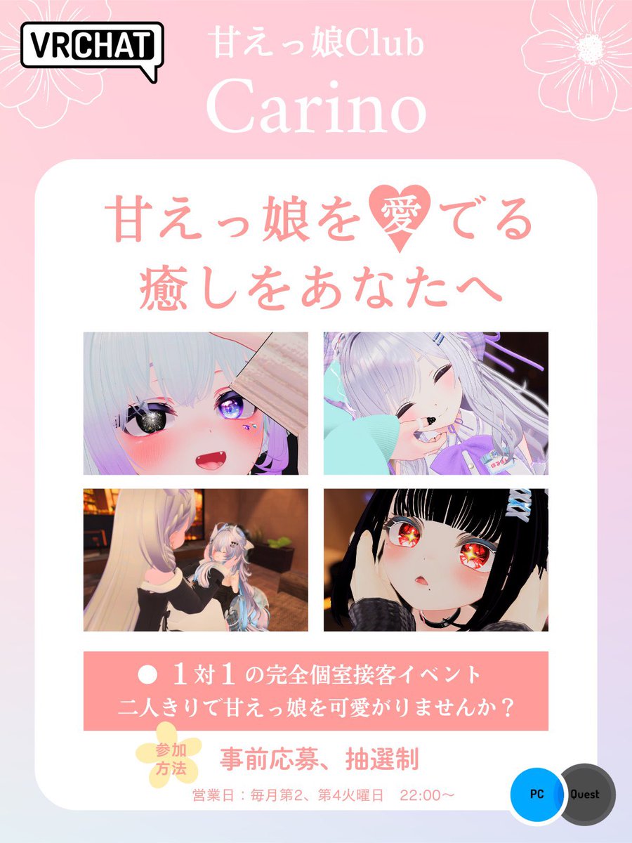 carino_vrc's tweet photo. 本日22時からCarino営業日です！

ご当選された方のご来店をキャスト・スタッフ一同心よりお待ちしております。

当日抽選枠もありますので、奮ってご参加ください！

甘えっ娘達を思う存分可愛がってあげてください♡ https://t.co/0ysAq048ne