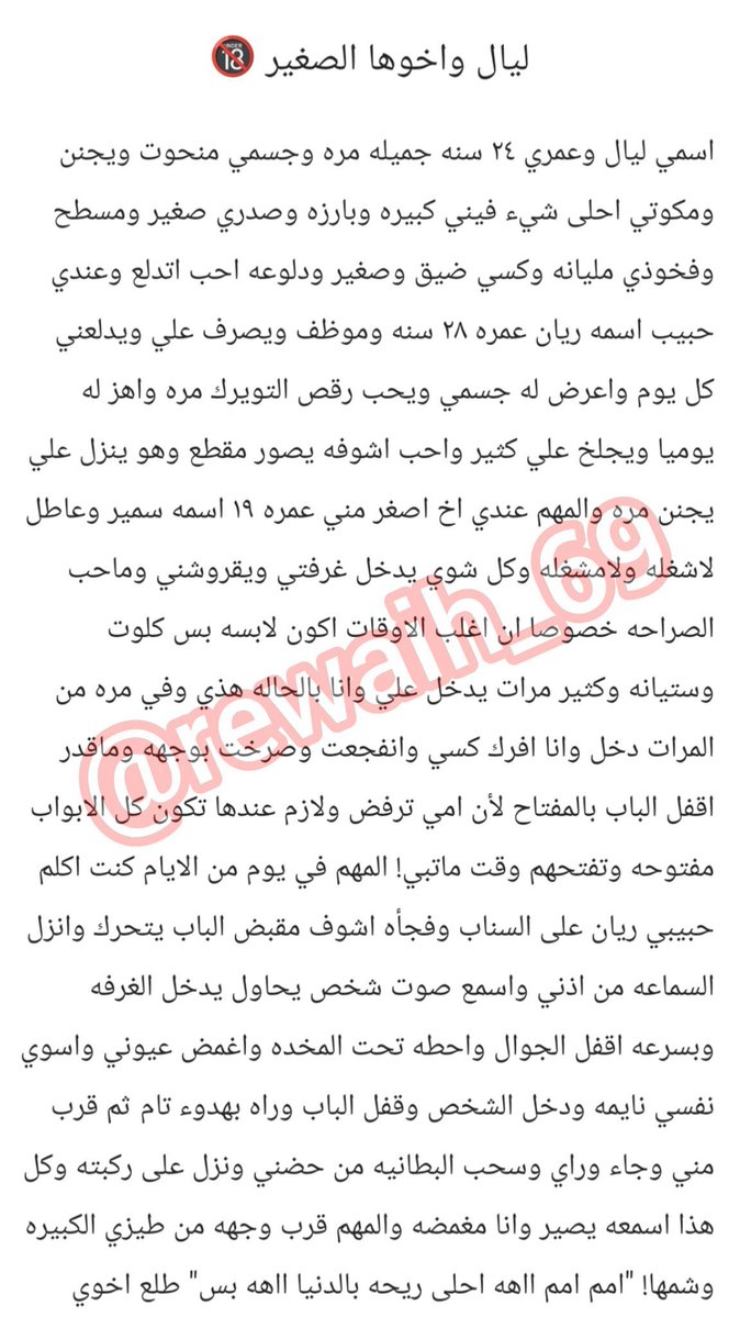 SZ824fj's tweet photo. قصه ليال واخوها الصغير 🔞 
.🔞 ريتويت
لايك
 📔 الحزئ الاول

التكمله في قناة التلجرام حطيت لكم الرابط في المنشور الثبت 📌

#قصص https://t.co/WlKX5SpyAZ