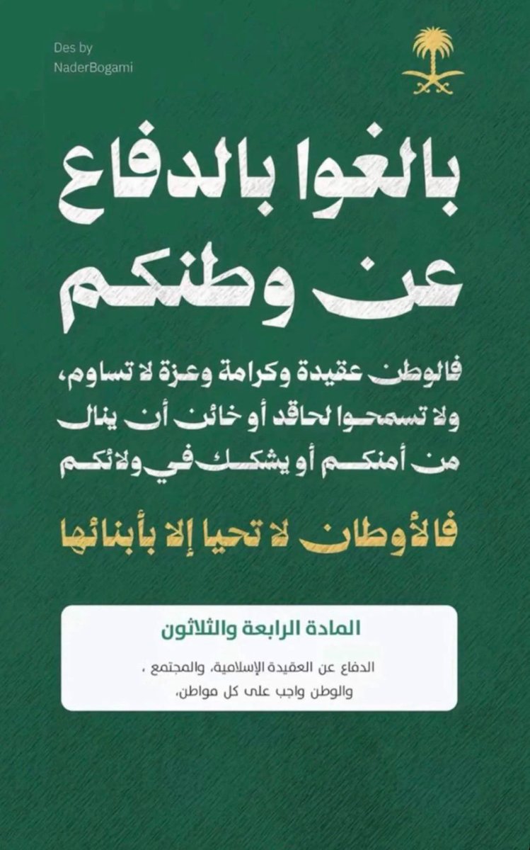 Miagxz's tweet photo. اللهم احفظ آلسعوديه بعينك اللتي لا تنام🤲🏻❤️‍🩹

#دافعو_عن_وطنكم_وقيادتكم
#السعوديه_خط_أحمر https://t.co/O0WzOkIhza