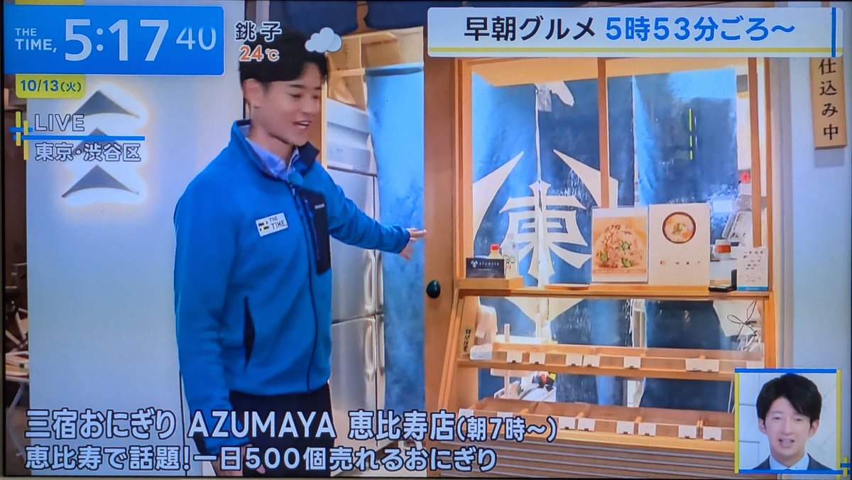 1itudemoyumeo's tweet photo. #朝5時55分の美味time
今朝の #早朝グルメ は恵比寿駅近く 三宿おにぎりAZUMAYA恵比寿店。三宿本店の2号店、南魚沼産コシヒカリ、瀬戸内産海苔、沖縄県産塩シママースや具材にも拘る🍙人気店。西京白味噌使用の“さば味噌󠄀柚子胡椒”＆“きんぱ”と白味噌󠄀の“とん汁”をいただく😋
#古田敬郷
#thetime_tbs https://t.co/Ap9tXqhoWy