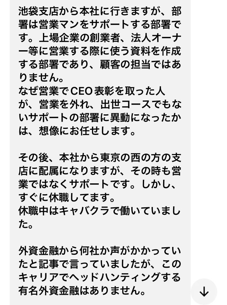 8u07wx's tweet photo. ジャングル銀座きこさん

野村證券に在籍していた頃の
元上司の方からメッセージいただきました

仮にこちらの内容に反論があるのであればDM下さい

他にも多数タレコミ来ていますので
よろしくお願い致します https://t.co/mmZ9jEPKSL