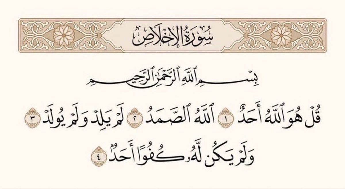 arwicl's tweet photo. تعدل ثُلث القرآن. https://t.co/RIvfQ8rwSy