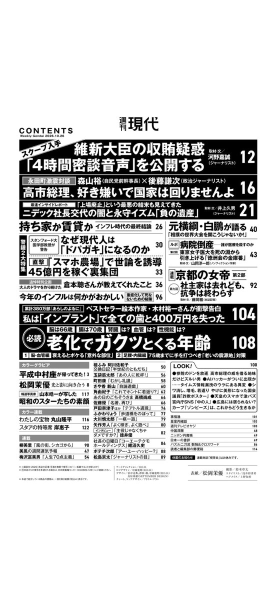 Os01cs's tweet photo. 本日発売の週刊現代で、維新の中司宏行革相が、枚方市長時代に継続的に裏金を受け取ってきたこと、そして、有罪判決を受けた談合事件の裁判において嘘の証言を積み重ねてきたことについての決定的証拠を提示しています。ぜひ、お手に取っていただき、現在の自維連立政権の正体を一緒に考えていただければと思います。