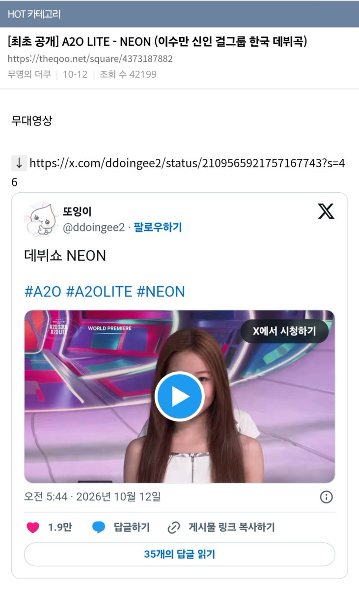 a20litecharts's tweet photo. A post on TheQoo about Korean netizens' first impressions of the group @A2O_LITE is trending on Hot Topics with around 40,000 views.

🖇 https://t.co/VJSbP1xfGK

#A2O #A2OLITE #NEON https://t.co/w1WMD2g16x