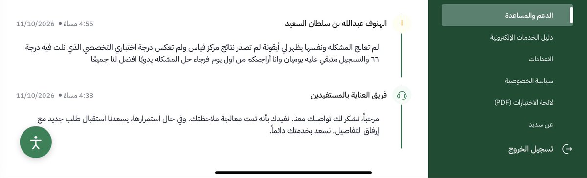 alhanouf2001a's tweet photo. الواضح انكم تماطلون ليتم اغلاق التسجيل دون حل اي مشكلة لانه من اول يوم وانا أراكض وراكم اتصالات وتذاكر ويتم فتح التذكره وإغلاقها دون جدوى وحل المشكله عكس درجة اختبار التخصصي في الماجستر المهني وش الفايدة تمديد الوقت بدون حل المشاكل @EtecCare  @TeacherEduSA https://t.co/fq7ZxgHEUq