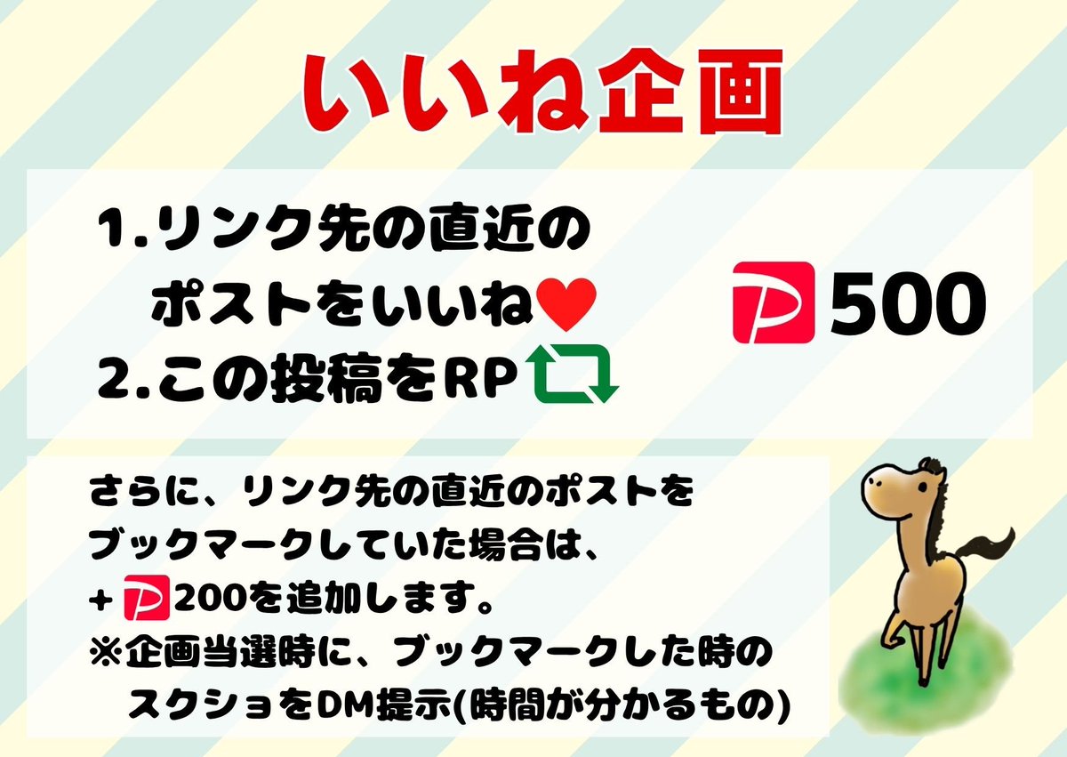 zaoral2nd's tweet photo. 🏇💨  いいね企画  🏇💨
　
500PayPay  ×  1名様

[条件]
🐎𓎚 リンク先の直近のポストをいいね♥️
　　　https://t.co/7nV3FtzxWe
　　　
🐎𓎚 この投稿をリポスト♻️

✅リンク先の直近のポストを
　 ブックマークで + 🅿️200

[締切]
10/14(水)  23時00分

※当選時DMにてブックマークのスクショ必須(時間が分かるスクショ)