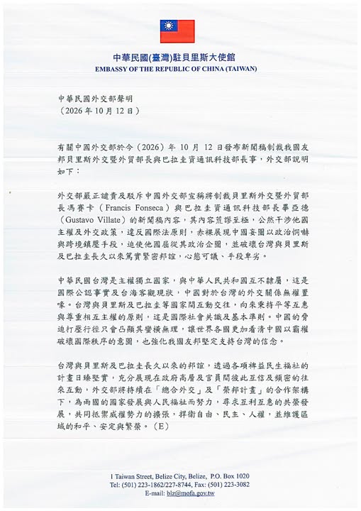 TW_Belize's tweet photo. Regarding the press release issued by the Ministry of Foreign Affairs of the PRC (China) on October 12, 2026, announcing sanctions against the Foreign Minister of Belize, the Ministry of Foreign Affairs of the ROC (Taiwan) issues the statement. https://t.co/KkHWkM8zaP