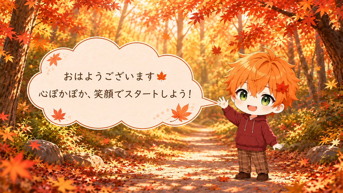 z5j8dn's tweet photo. おはようございます。

道ばたの木の葉が、少しずつ色づいてきました。

祝日明けの朝です。

少しずつ、ゆるっとエンジンをかけていきましょう(^_^)

最近、疲れをためこんでいませんか？

疲れに気づけたこと自体が、もう大切な一歩です。

今日もよろしくお願いします！ https://t.co/HW0RY6Q65Z