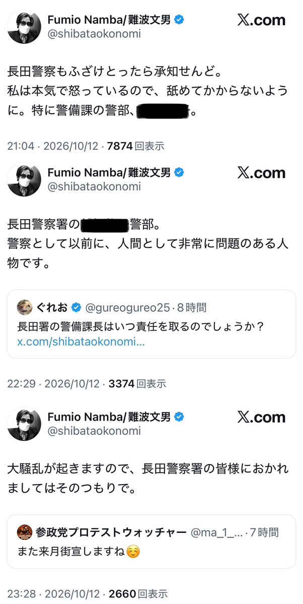 naruko_aiart's tweet photo. 【通報案件】難波文男さん、警察官の個人名を名指しした上、「大騒乱を起こす」と宣言してしまう

これは、他人の演説妨害のために暴言を吐いて、警察官に注意されたから腹が立ったと言う完全な逆恨み。
幼稚にもほどがある。

兵庫県警に限らず…
警察官の身の安全の為にも、こうした連中を本格的に取り締まり罰を与えるべきじゃないかと思うのだが。