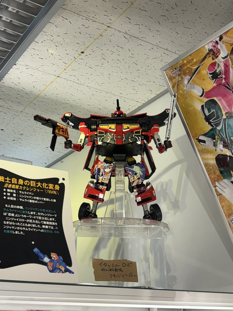 ZGMF_X10AX20A's tweet photo. やっぱバンダイミュージアムで1番好きなのはこの戦隊ロボタワー
アキバレンジャーはしっかり枠外にいて尚且つ低予算w https://t.co/gH99fwKnC1