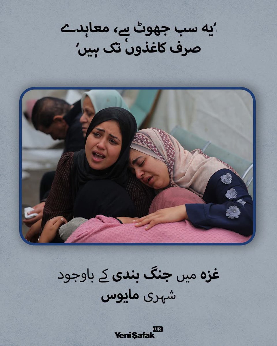 IrfanTurkei's tweet photo. غزہ کی پٹی میں امریکا کی ثالثی میں جنگ بندی کا اعلان کیے جانے کے ایک سال بعد بھی بے گھر #فلسطینیوں مشکلات کا شکار ہیں۔ بے گھر افراد کے کیمپوں میں رہنے رہنے والوں کا کہنا ہے کہ اسرائیلی فضائی حملے تقریباً روزانہ جاری ہیں اور جنگ بندی سے جس امن کی امید تھی وہ اب تک پوری نہیں ہوسکی۔ https://t.co/m6q8T92TtA