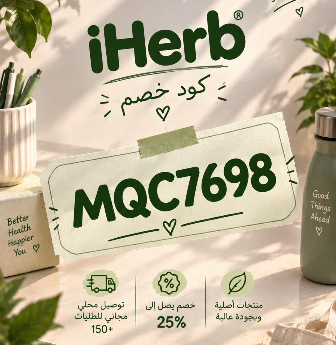 Dinaduddd's tweet photo. منتجات ايهيرب المفضلة عندكم مع كود الخصم 💚🛍️

من العناية بالبشرة والشعر إلى الفيتامينات والمكملات، تصفحوا المنتجات واختاروا اللي يناسبكم 😍✨

كود خصم اي هيرب : MQC7698 🤍✅

احفظوه عندكم عشان يكون جاهز وقت الطلب 🎀 https://t.co/pW6UVmsenc