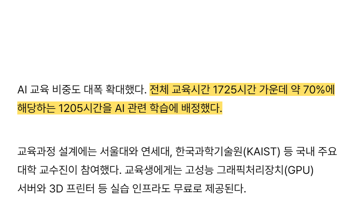 OopsUpdate's tweet photo. 삼성전자가 1년 전액 무료 교육과 매월 100만원 상당 지원비를 내걸고 AI 교육생을 모집해요. 전체 1725시간 중 70% 수준인 1205시간을 AI 학습에 쏟아붓는 파격적인 과정이에요.

삼성청년SW·AI아카데미(SSAFY) 17기 모집 소식이에요. 지원서 접수는 10월 26일부터 11월 9일까지 진행돼요.

이번 17기는 AI 중심으로 집중 개편됐어요. 교육생은 두 가지 트랙 중 하나를 선택해요.
AI 서비스와 에이전트를 개발하는 AI 애플리케이션 트랙
온디바이스 AI와 로봇공학을 다루는 피지컬 AI 트랙
선발되면 2027년 1월부터 서울, 대전, 광주, 구미, 부울경 전국 5개 캠퍼스에서 1년간 전액 무료로 교육을 받아요. 매월 100만원 상당의 교육지원비도 주어져요.

지원 자격도 뚜렷해요.
29세 이하(1997년 1월 1일 이후 출생) 미취업자
국내외 4년제 대학 졸업자 또는 2027년 2월 졸업예정자(전공 무관)
국내 지정 마이스터고 졸업자 또는 2027년 2월 졸업예정자
재학생은 2027년 2월 졸업예정자만 지원할 수 있어요. 졸업예정자는 취업 여부와 관계없이 신청할 수 있어요. 국민내일배움카드가 없어도 지원할 수 있고, 카드가 있으면 정부 훈련 장려금도 따로 수령 가능해요.

취업 지원도 든든해요. 전담 컨설턴트와의 1:1 취업 상담, 채용박람회, 삼성 임직원 멘토링, 창업캠프를 지원해요. 삼성전자 발표에 따르면 13기까지 수료생 1만1000여명 중 9396명이 취업해 취업률 약 85%를 기록했고, 185곳 넘는 기업에서 서류 면제나 가산점 우대를 줘요.

1년간 몰입할 수 있는 미취업 청년에게는 확실한 기회예요. 접수 시작 전에 지원 자격부터 먼저 확인해 보세요!